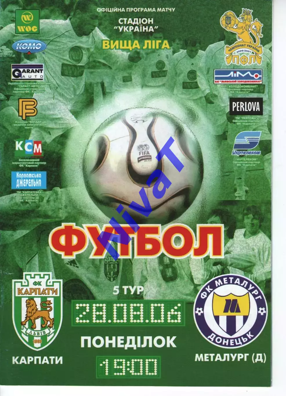 Карпати Львів - Металург Донецьк 28.08.2006