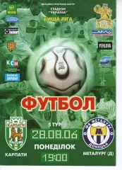 Карпати Львів - Металург Донецьк 28.08.2006