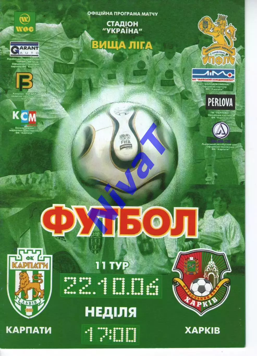 Карпати Львів - ФК Харків 22.10.2006