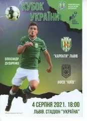 Карпати Львів - АФСК Київ 04.08.2021