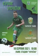 Карпати Львів - Карпати Галич 18.08.2021