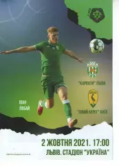 Карпати Львів - Лівий берег Київ 02.10.2021