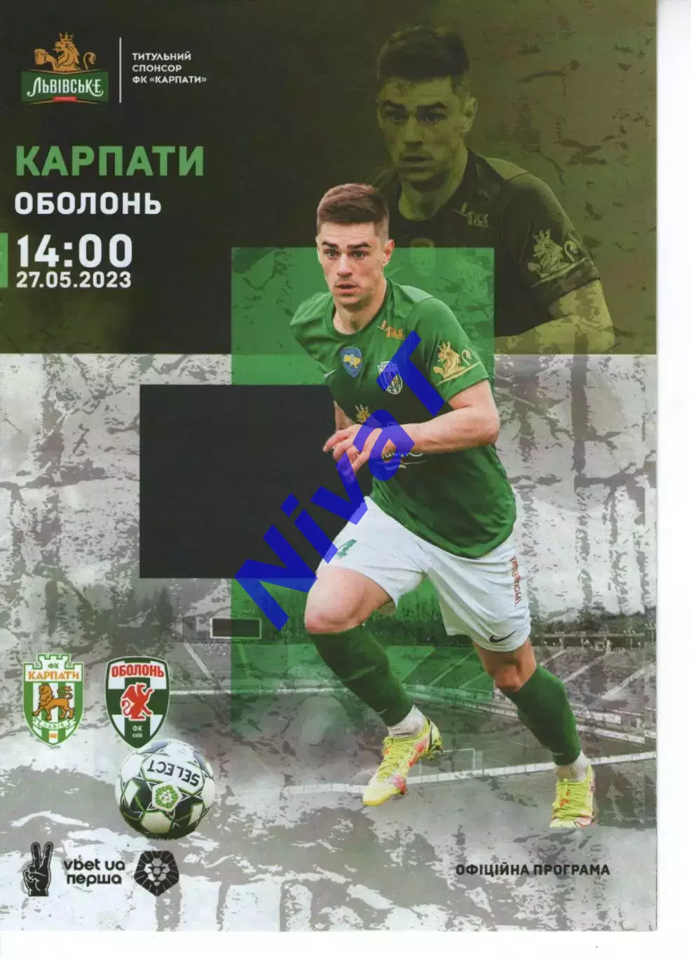 Карпати Львів - Оболонь Київ 27.05.2023
