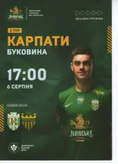 Карпати Львів - Буковина Чернівці 06.08.2023