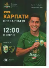 Карпати Львів - Прикарпаття Івано-Франківськ 15.10.2023