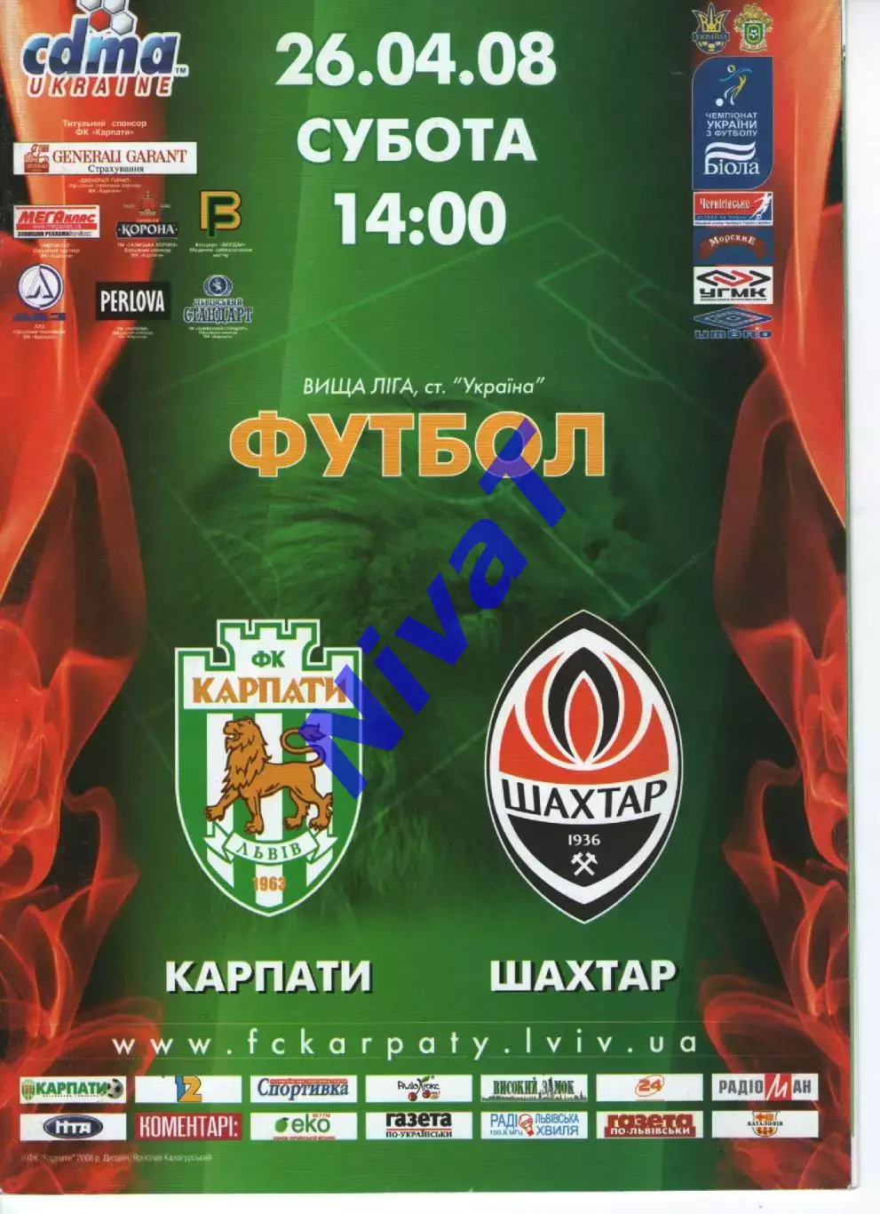 Карпати Львів - Шахтар Донецьк 26.04.2008