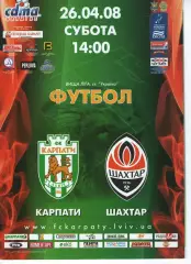 Карпати Львів - Шахтар Донецьк 26.04.2008