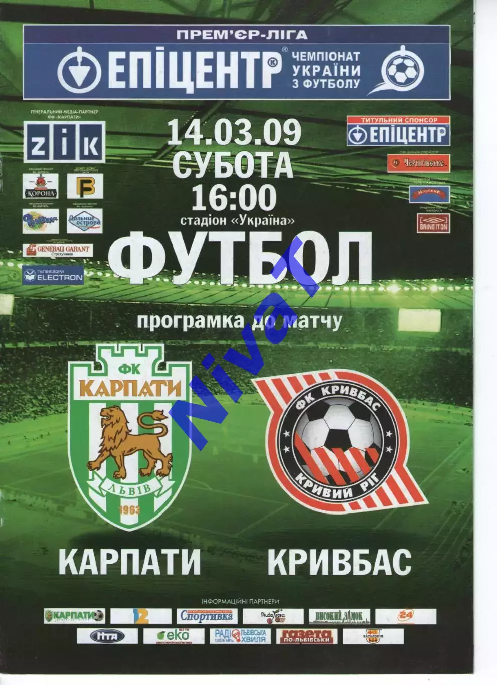 Карпати Львів - Кривбас Кривий Ріг 14.03.2009