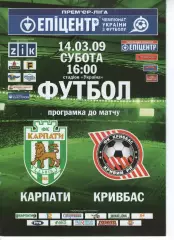 Карпати Львів - Кривбас Кривий Ріг 14.03.2009