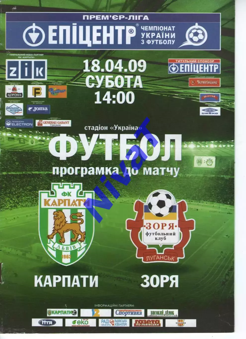 Карпати Львів - Зоря Луганськ 18.04.2009