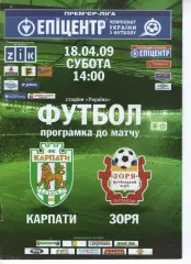 Карпати Львів - Зоря Луганськ 18.04.2009