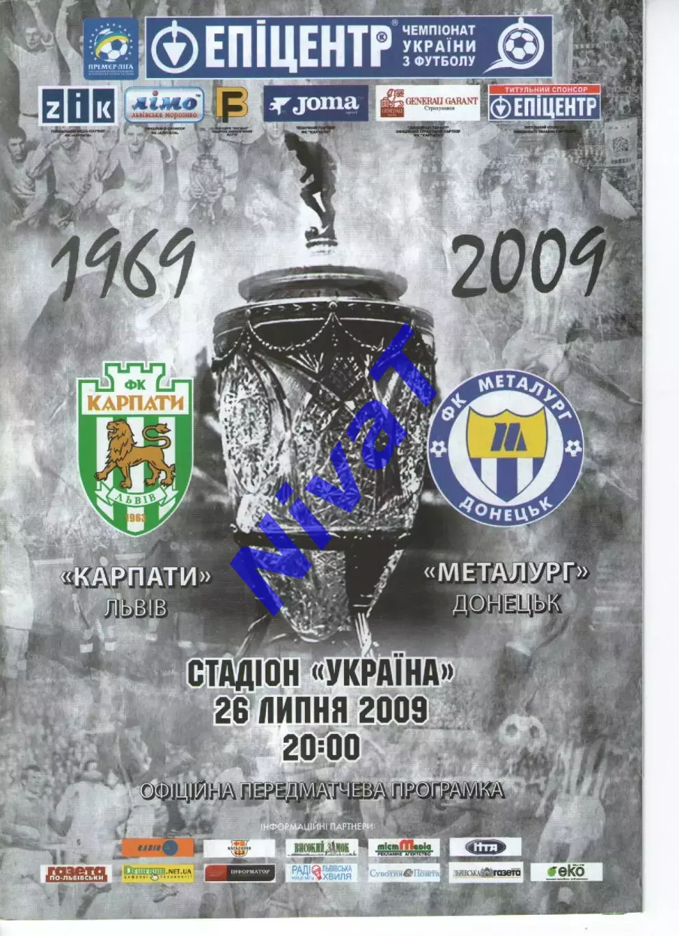 Карпати Львів - Металург Донецьк 26.07.2009