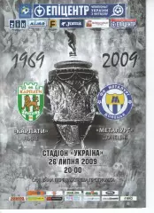 Карпати Львів - Металург Донецьк 26.07.2009