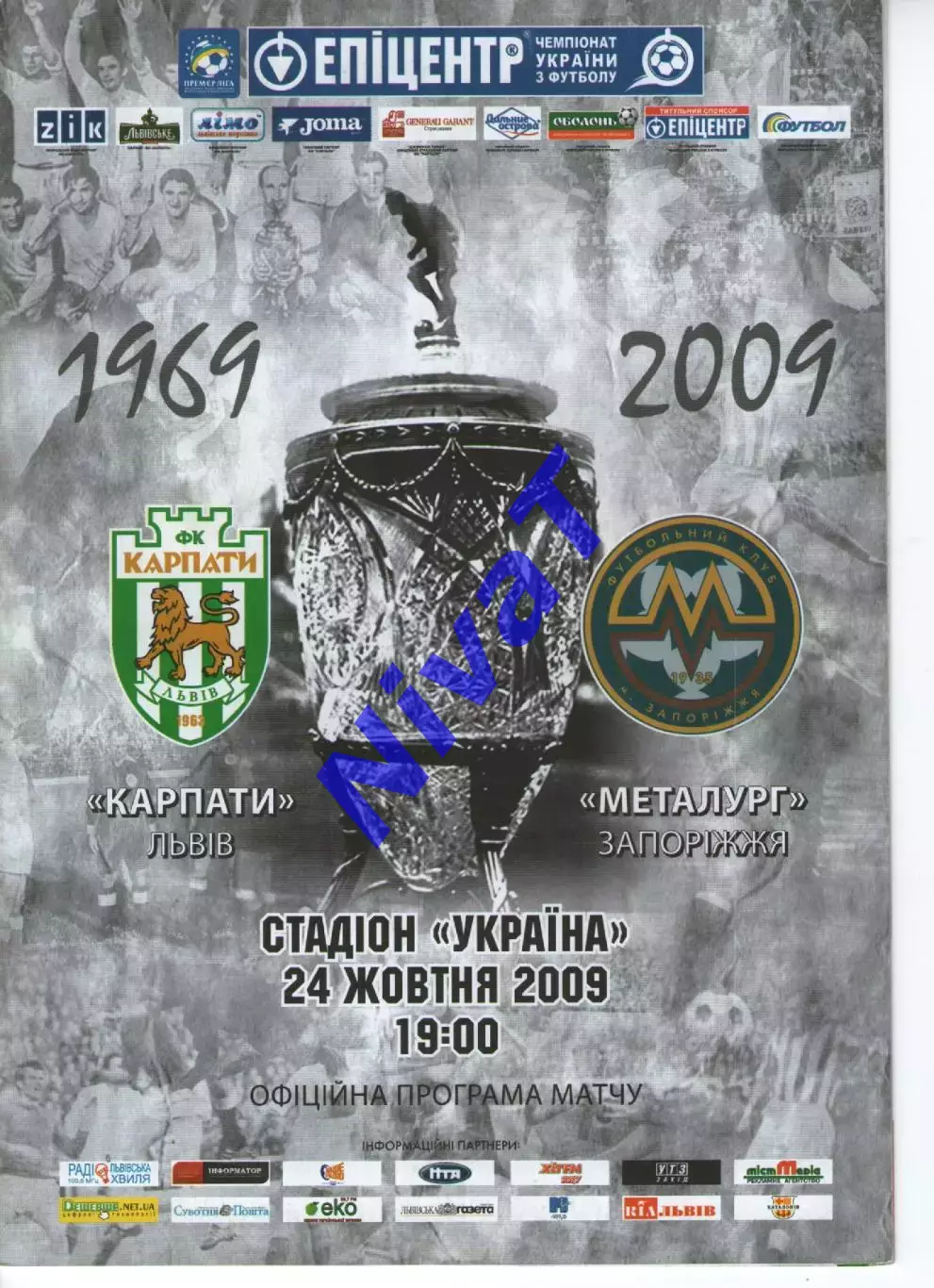 Карпати Львів - Металург Запоріжжя 24.10.2009