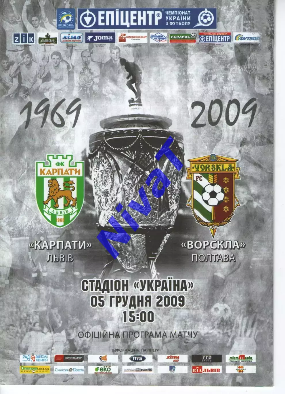 Карпати Львів - Ворскла Полтава 05.12.2009