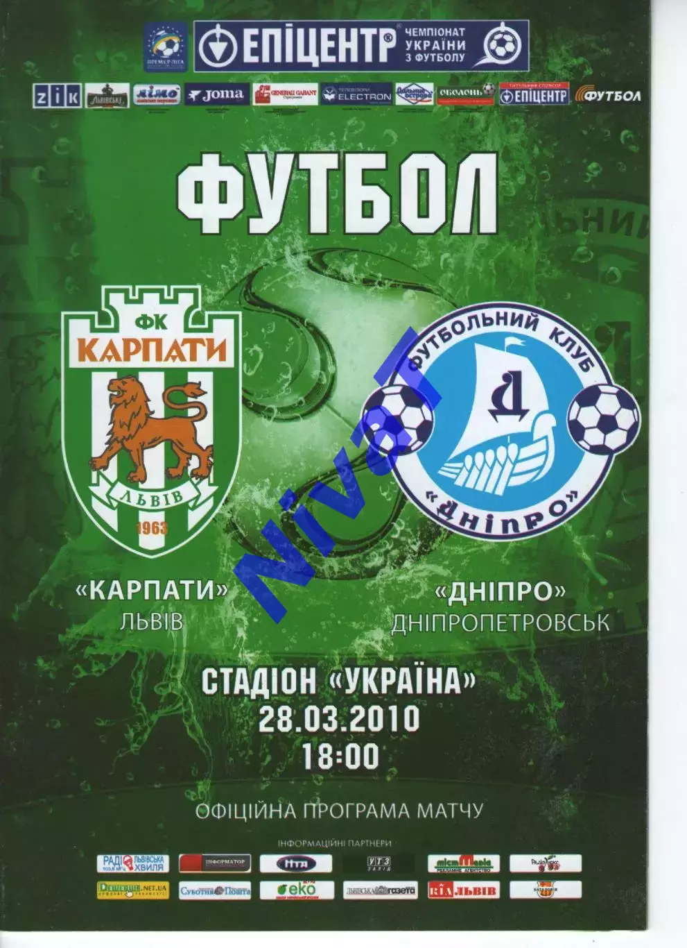 Карпати Львів - Дніпро Дніпропетровськ 28.03.2010