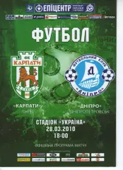 Карпати Львів - Дніпро Дніпропетровськ 28.03.2010