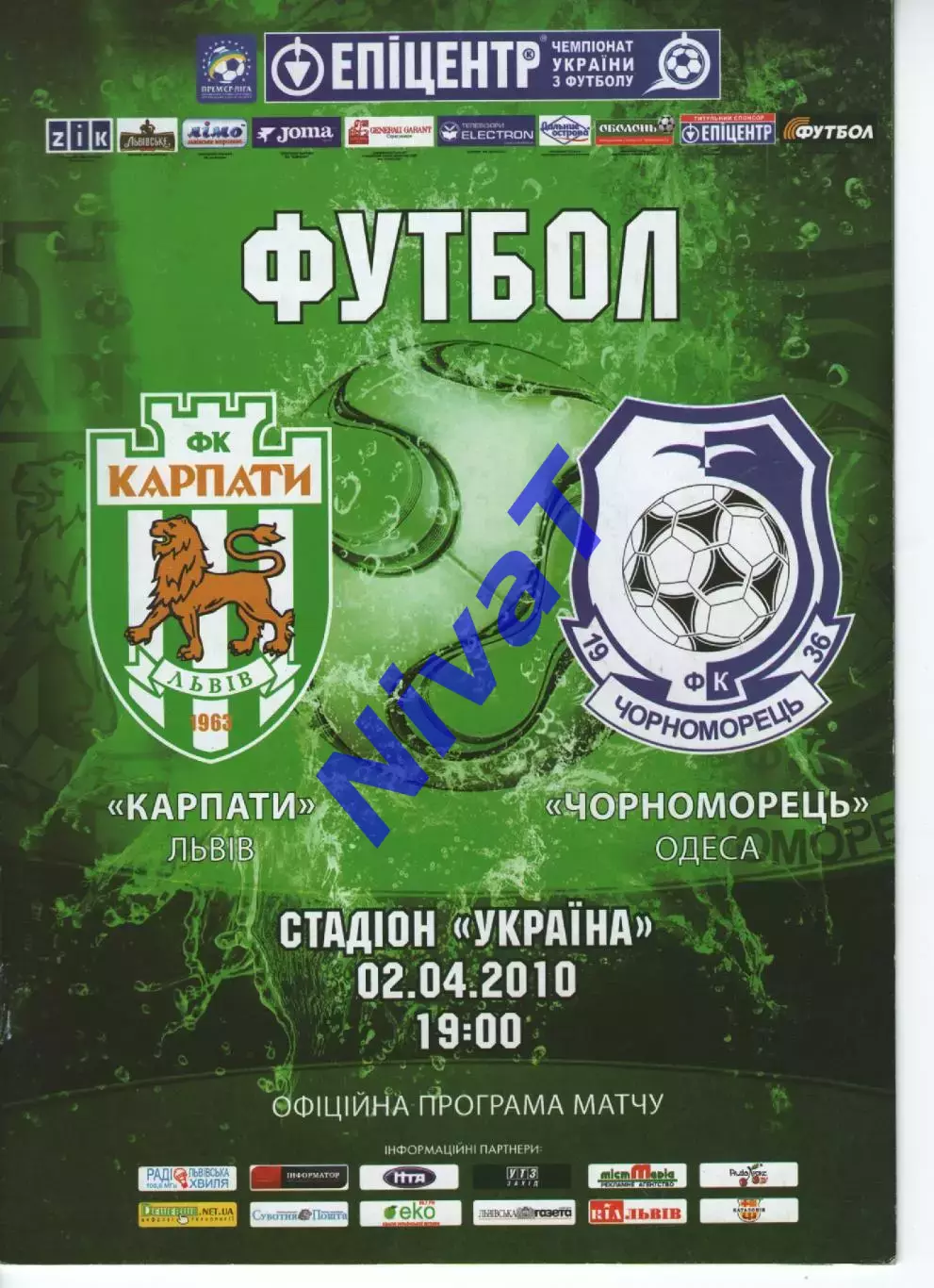 Карпати Львів - Чорноморець Одеса 02.04.2010