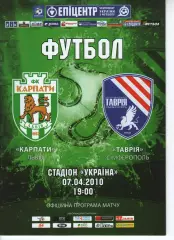 Карпати Львів - Таврія Сімферополь 07.04.2010