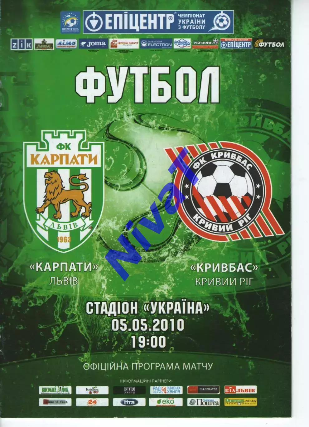 Карпати Львів - Кривбас Кривий Ріг 05.05.2010