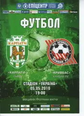Карпати Львів - Кривбас Кривий Ріг 05.05.2010