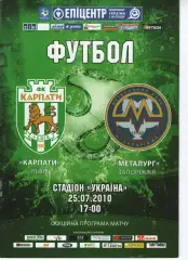 Карпати Львів - Металург Запоріжжя 25.07.2010