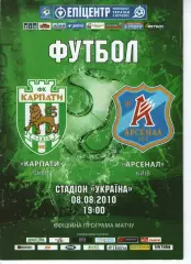 Карпати Львів - Арсенал Київ 08.08.2010