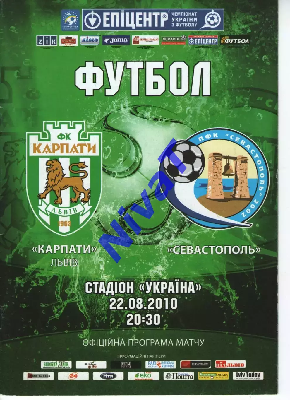 Карпати Львів - ПФК Севастополь 22.08.2010