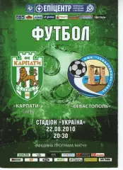 Карпати Львів - ПФК Севастополь 22.08.2010