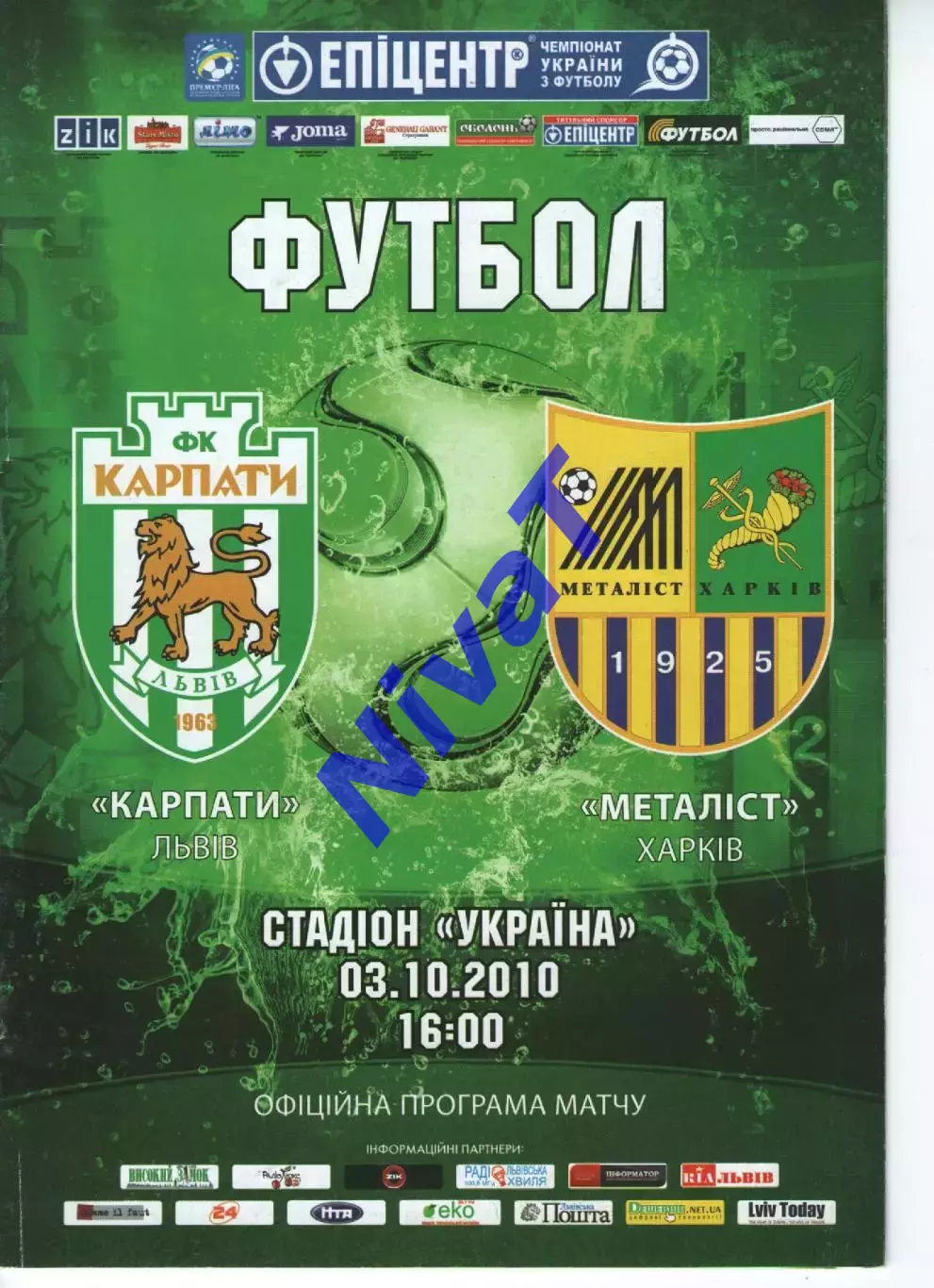 Карпати Львів - Металіст Харків 03.10.2010