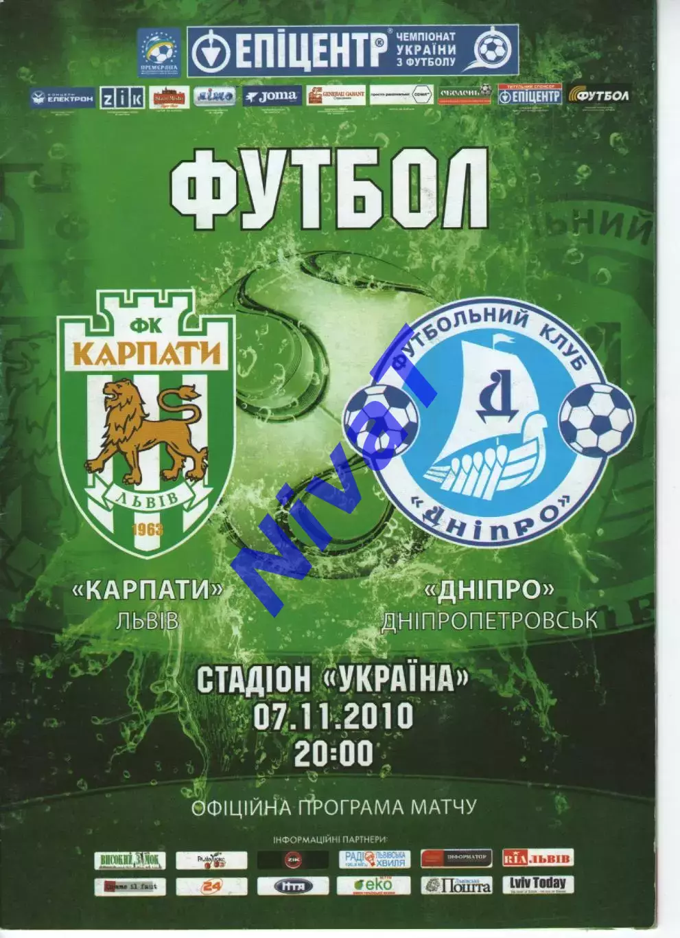 Карпати Львів - Дніпро Дніпропетровськ 07.11.2010