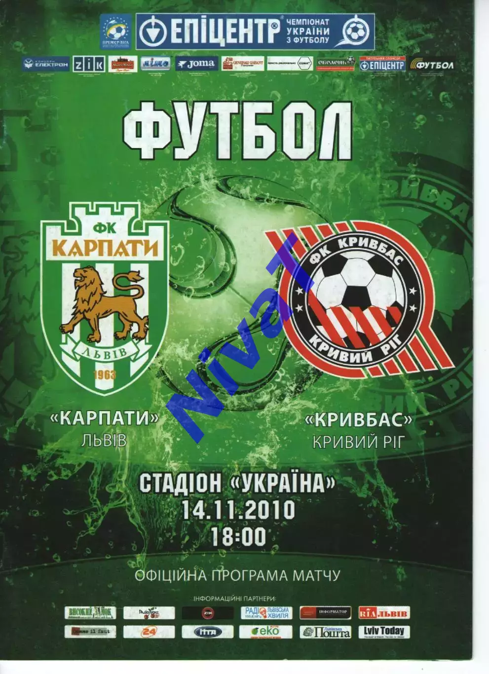 Карпати Львів - Кривбас Кривий Ріг 14.11.2010