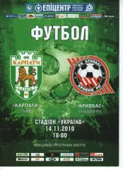 Карпати Львів - Кривбас Кривий Ріг 14.11.2010