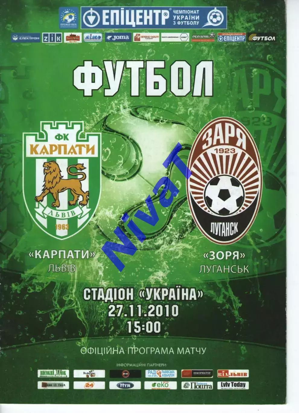 Карпати Львів - Зоря Луганськ 27.11.2010