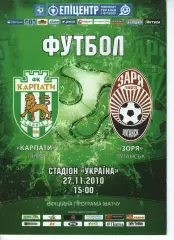 Карпати Львів - Зоря Луганськ 27.11.2010