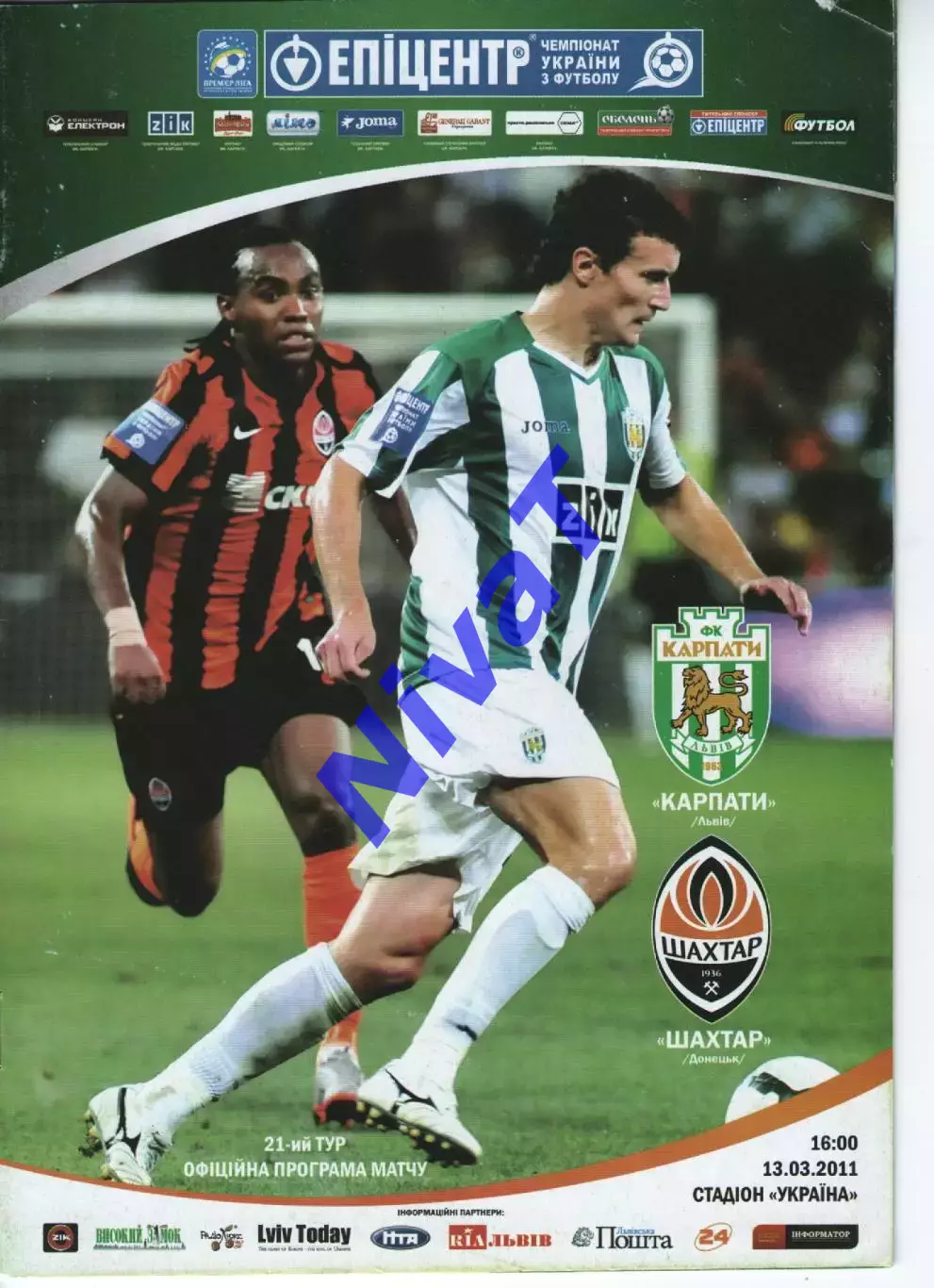 Карпати Львів - Шахтар Донецьк 13.03.2011