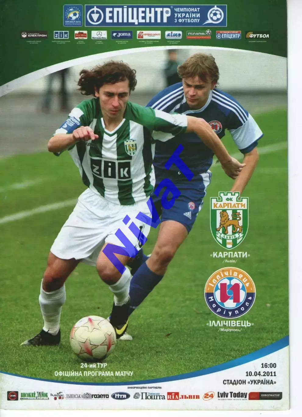 Карпати Львів - Іллічівець Маріуполь 10.04.2011
