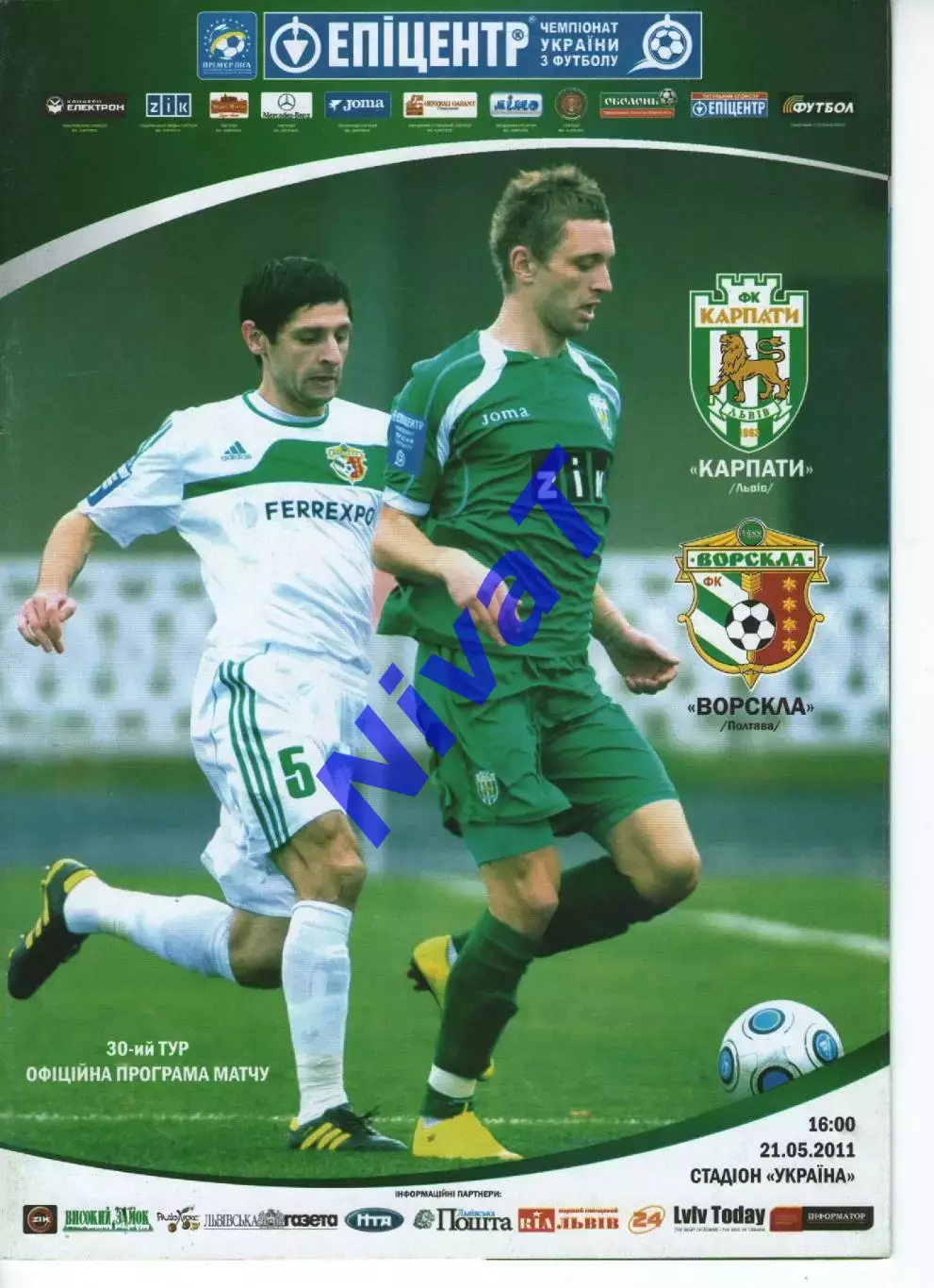 Карпати Львів - Ворскла Полтава 21.05.2011