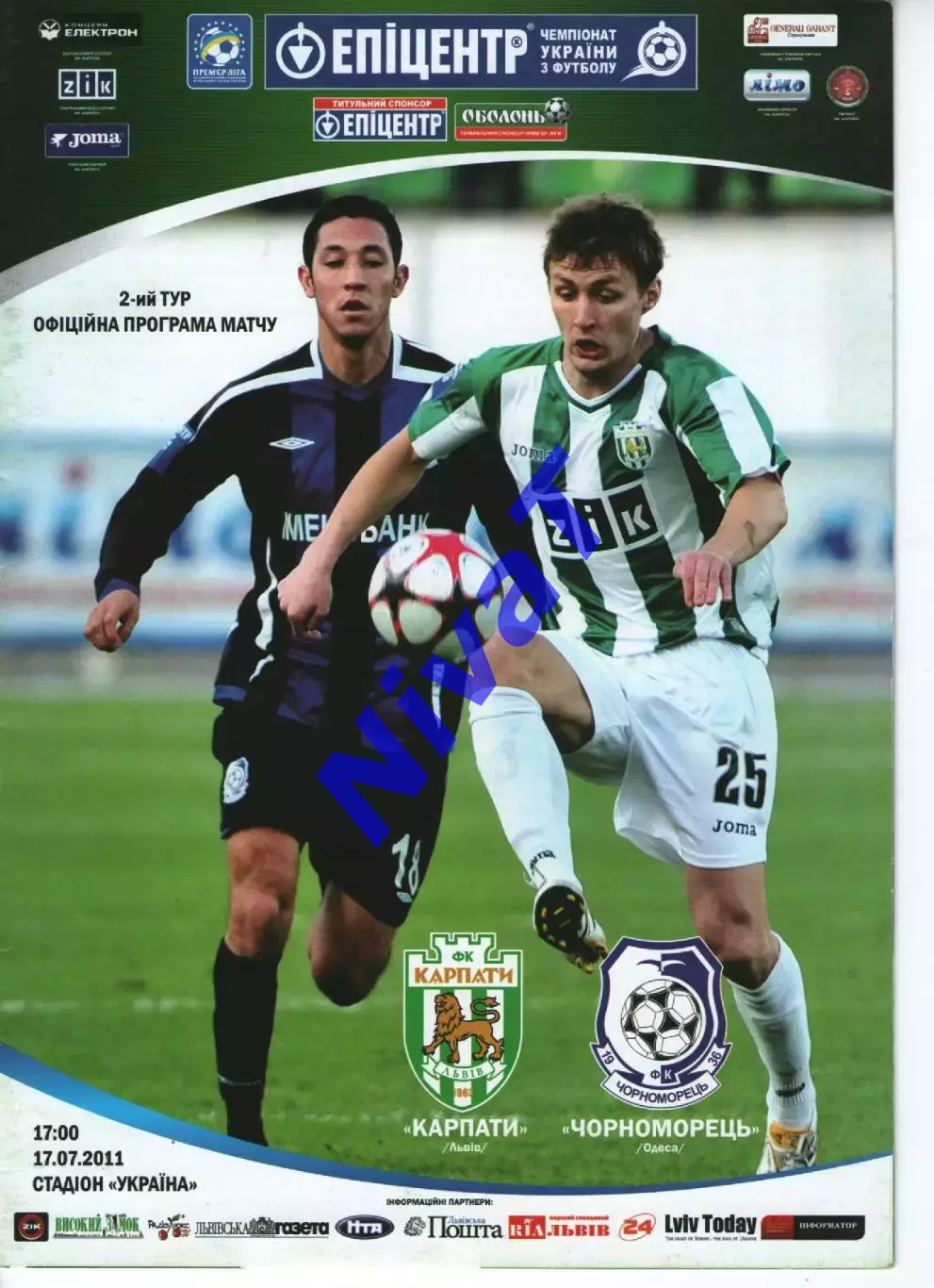 Карпати Львів - Чорноморець Одеса 17.07.2011