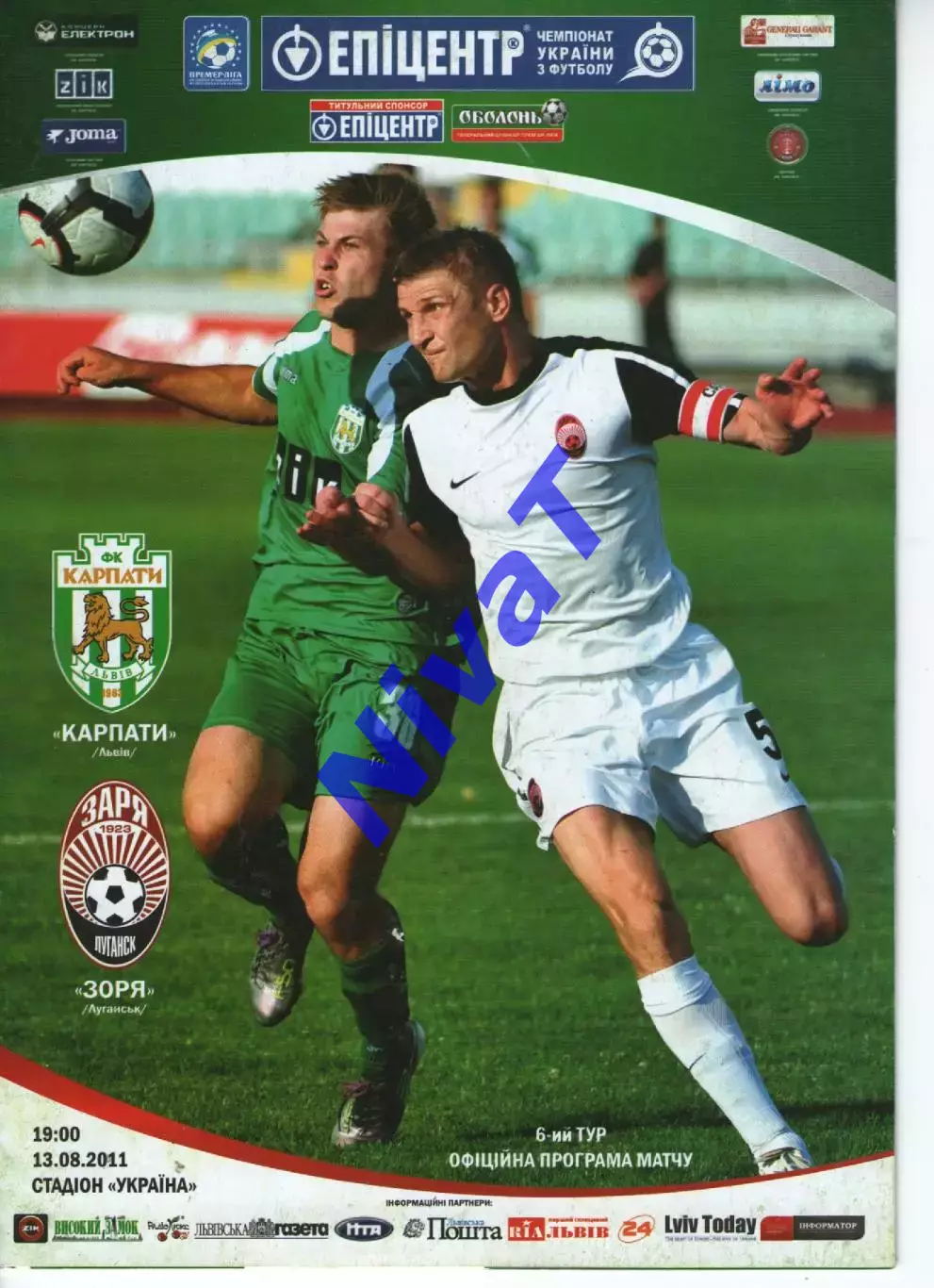 Карпати Львів - Зоря Луганськ 13.08.2011