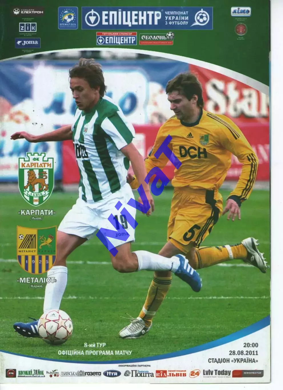 Карпати Львів - Металіст Харків 28.08.2011