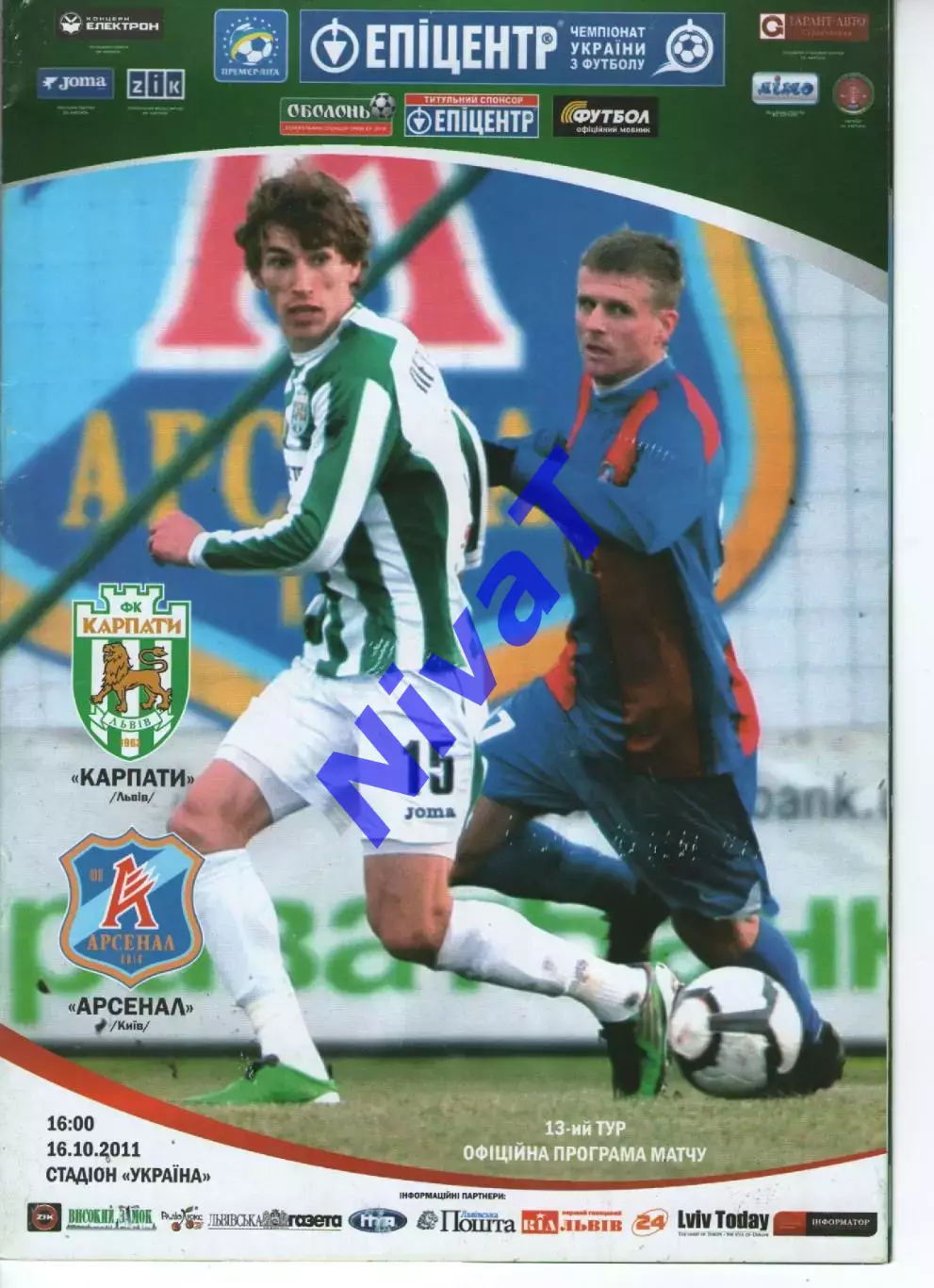 Карпати Львів - Арсенал Київ 16.10.2011