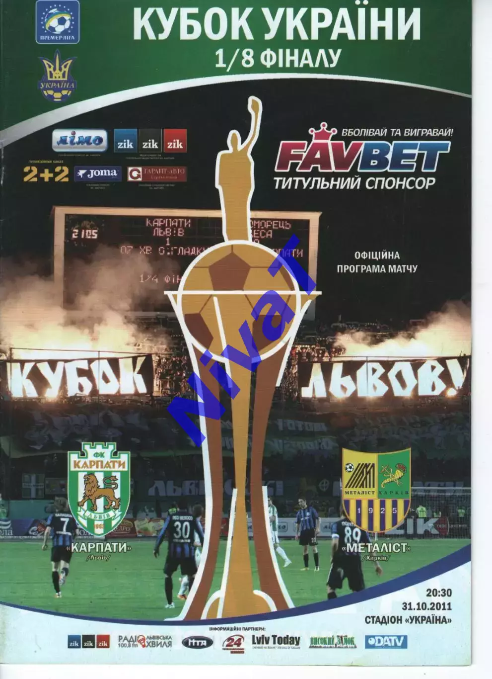 Карпати Львів - Металіст Харків 31.10.2011
