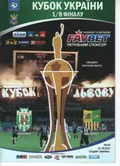 Карпати Львів - Металіст Харків 31.10.2011