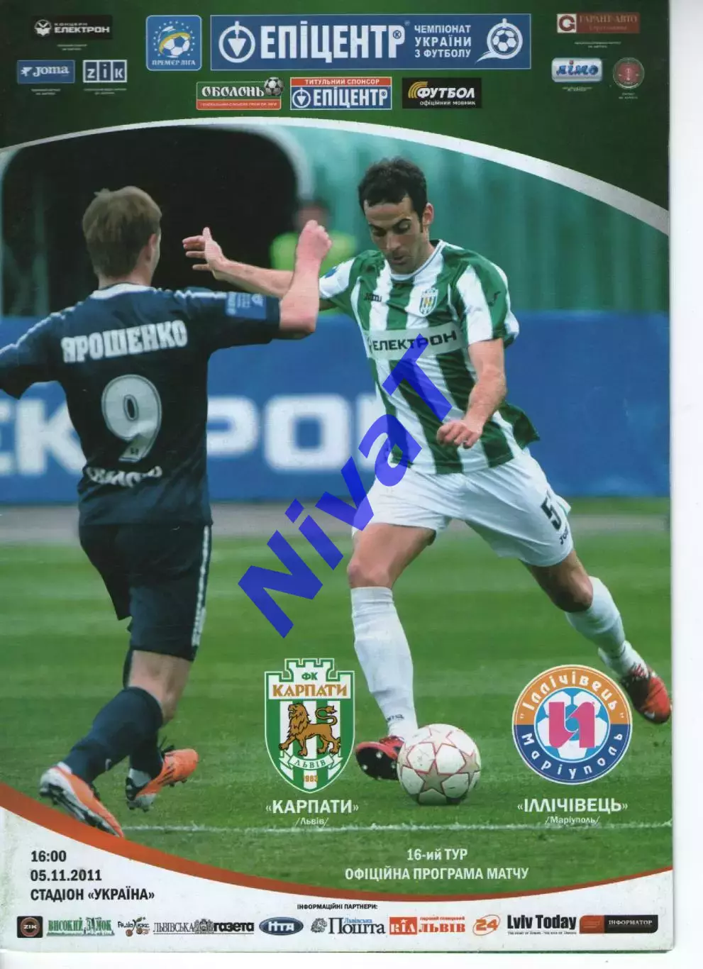 Карпати Львів - Іллічівець Маріуполь 05.11.2011