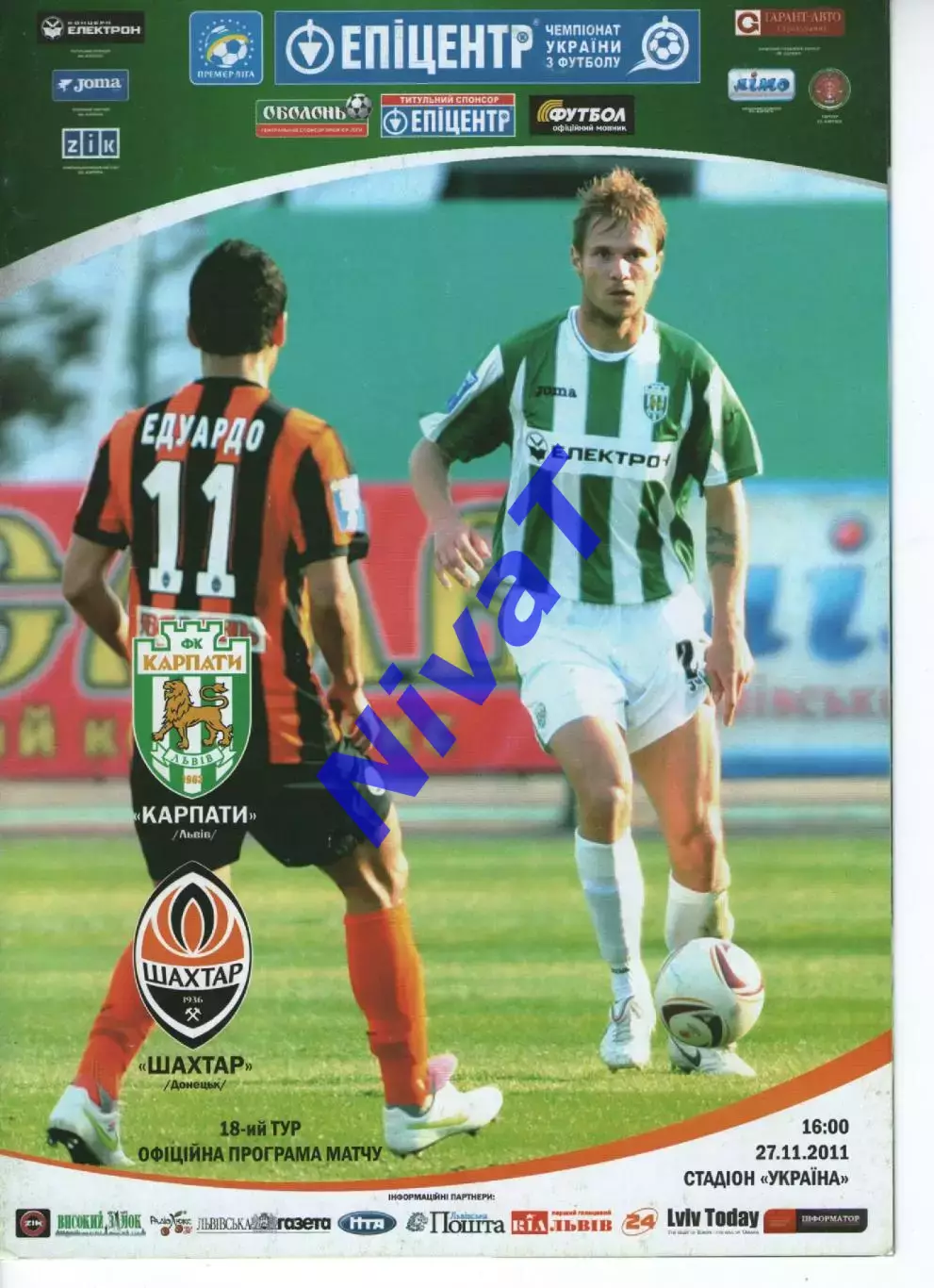 Карпати Львів - Шахтар Донецьк 27.11.2011