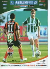 Карпати Львів - Шахтар Донецьк 27.11.2011