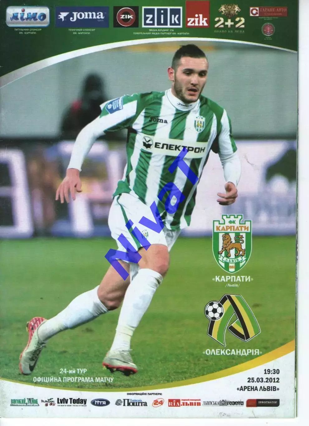 Карпати Львів - ФК Олександрія 25.03.2012