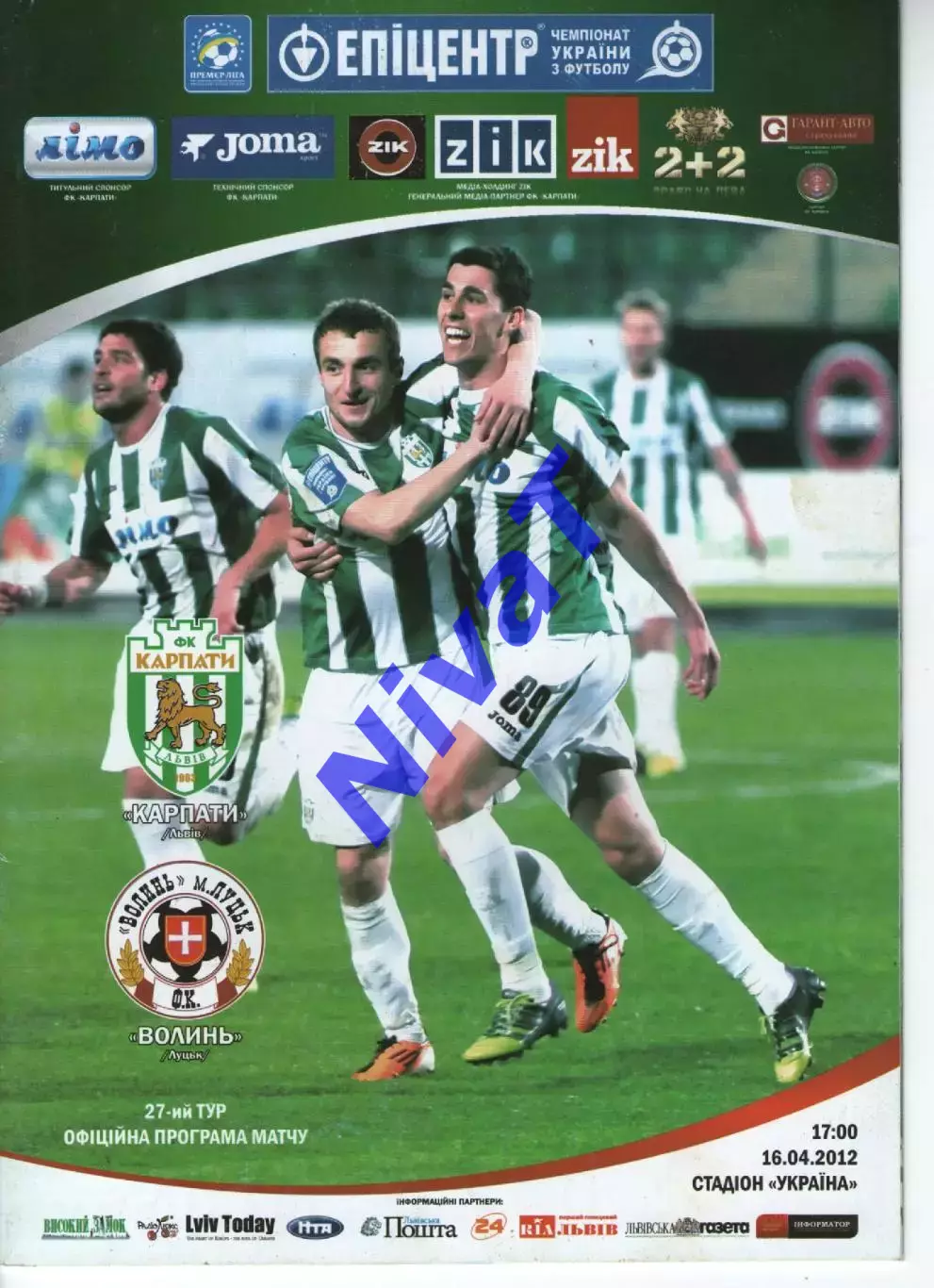 Карпати Львів - Волинь Луцьк 16.04.2012