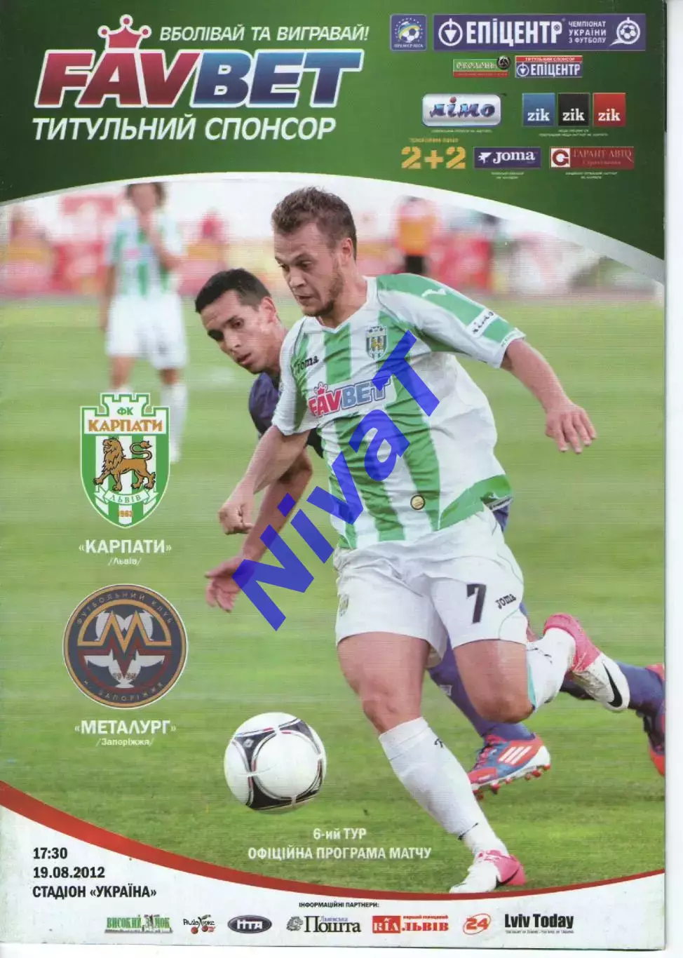 Карпати Львів - Металург Запоріжжя 19.08.2012
